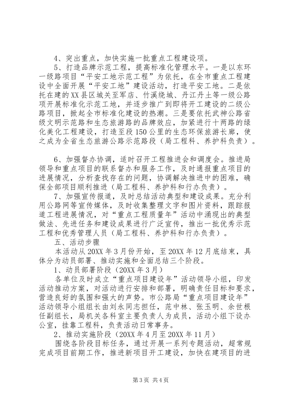 2024年公路局重点项目建设年推进方案_第3页