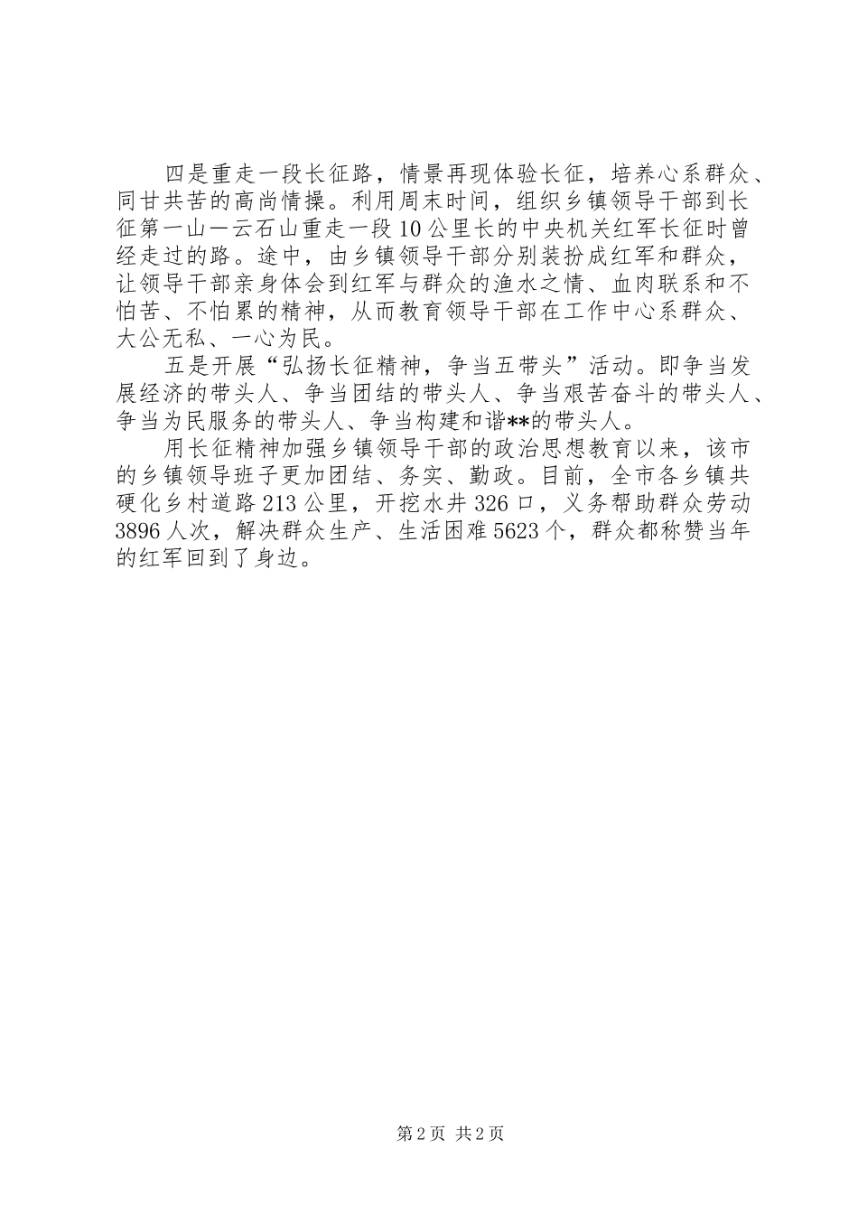 2024年干部的政治思想教育思考_第2页