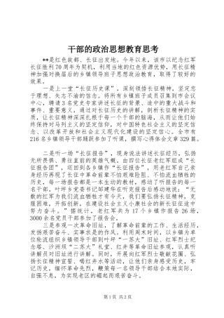 2024年干部的政治思想教育思考