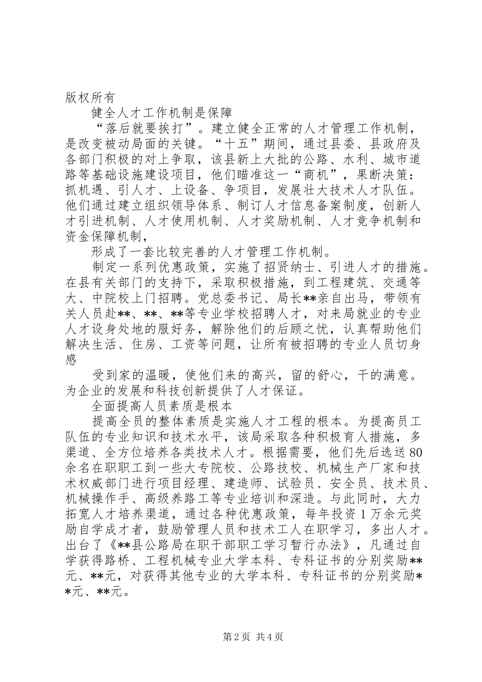 2024年公路局重视和加强技能人才队伍建设经验材料_第2页