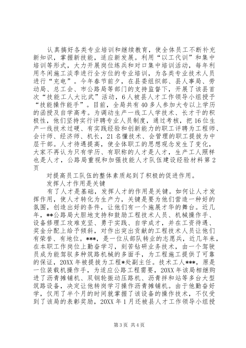 2024年公路局重视和加强技能人才队伍建设经验材料_第3页