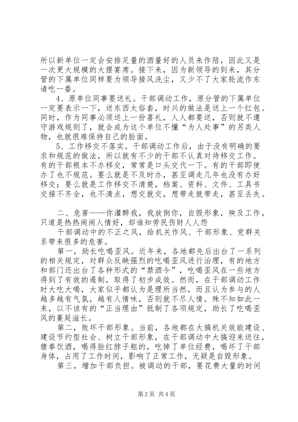 2024年干部调动调研报告_第2页