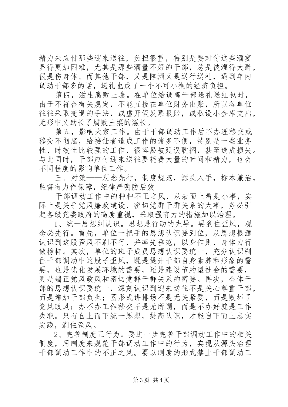 2024年干部调动调研报告_第3页