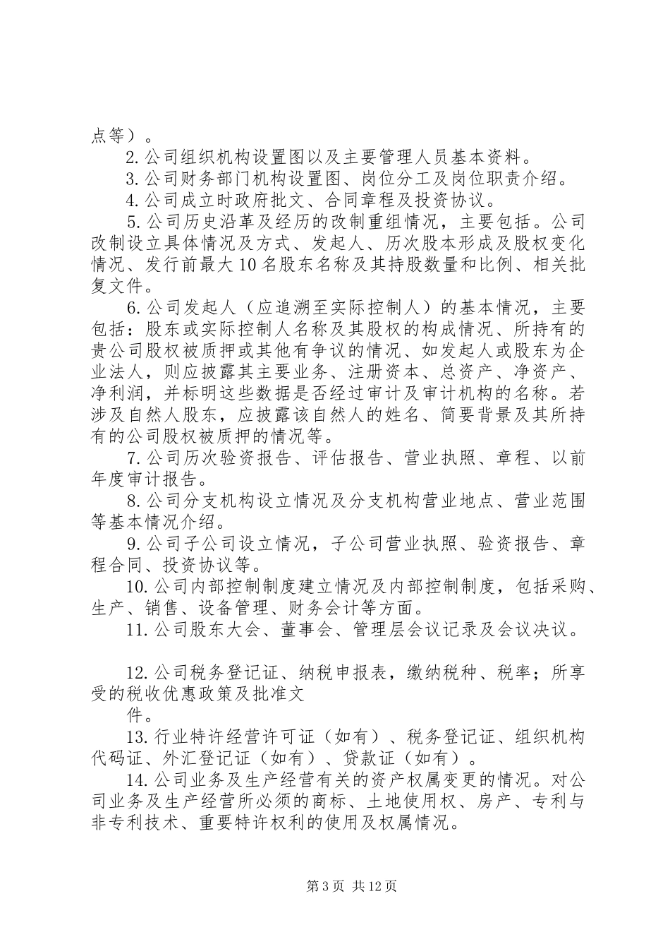 2024年干部调动所需材料清单_第3页