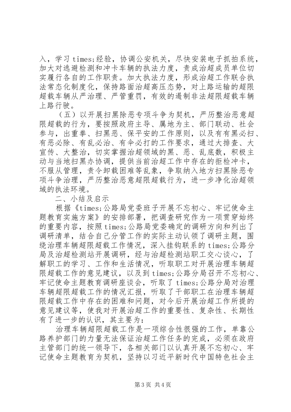 2024年公路局主题教育调研成果交流讲话_第3页