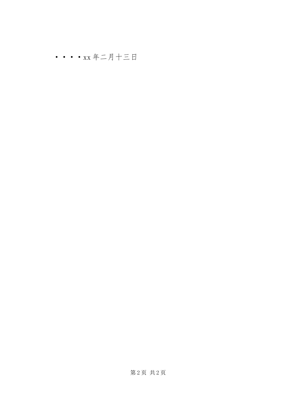 2024年公路局主抓养护领导的述职报告报告_第2页