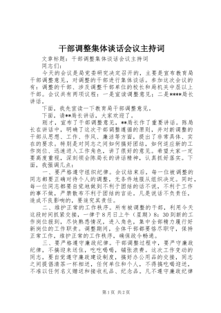 2024年干部调整集体谈话会议主持词