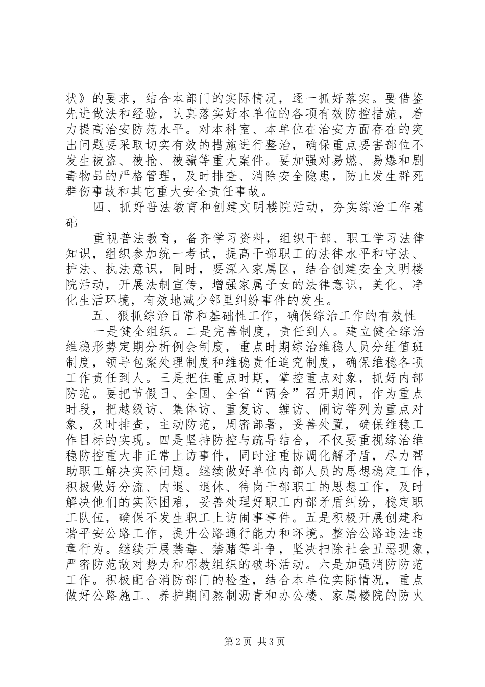 2024年公路局综合治理工作要点_第2页