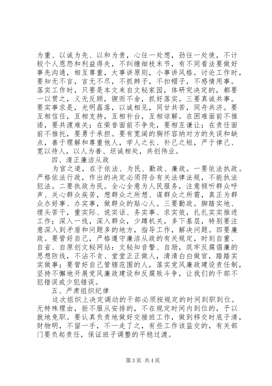 2024年干部调整集体谈话会致辞稿_第3页