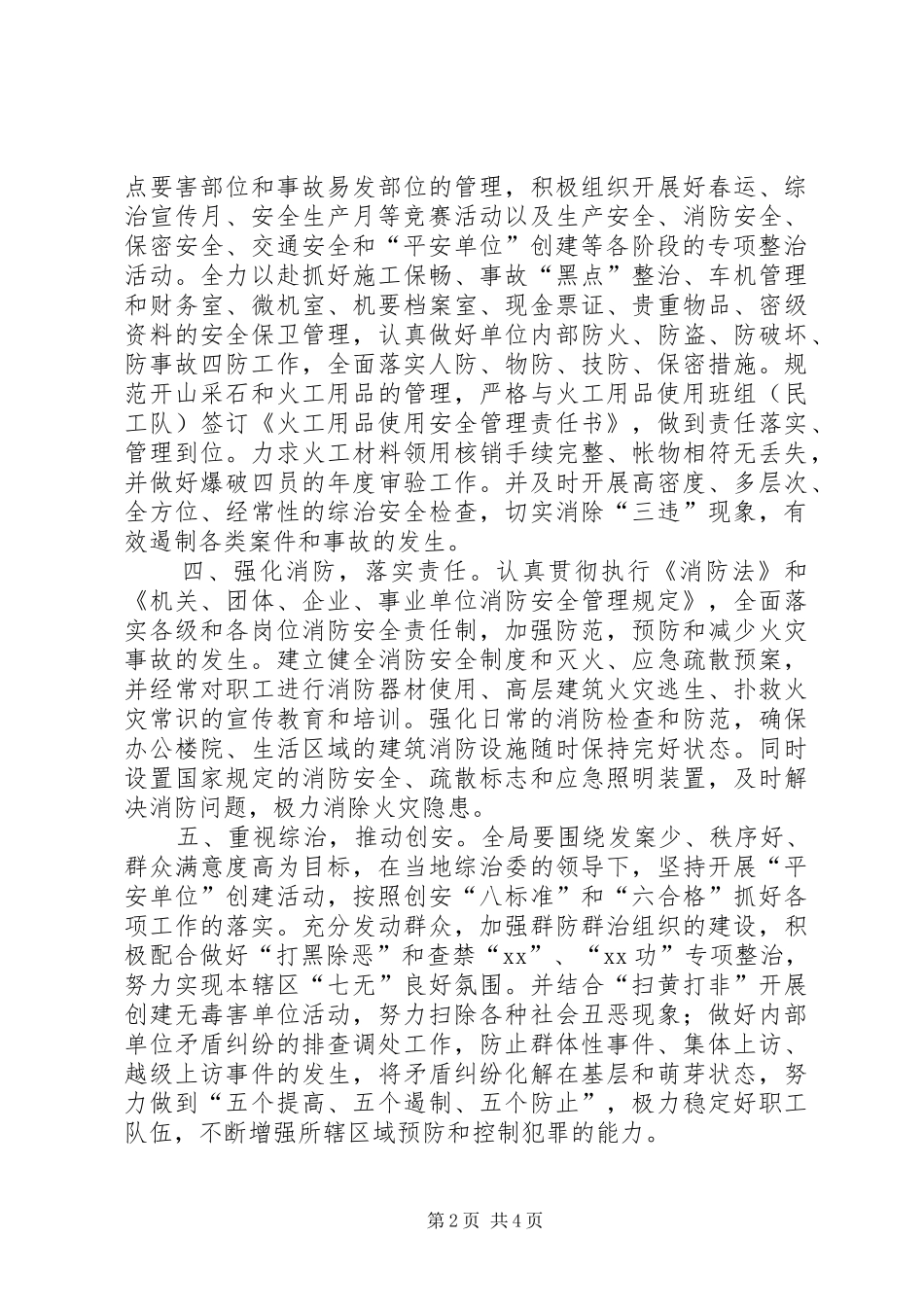 2024年公路局综治创安目标管理责任书_第2页