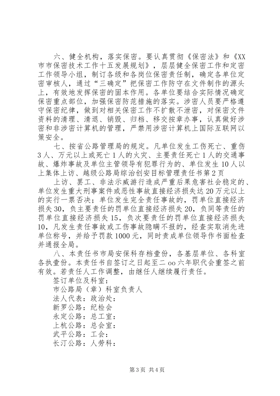 2024年公路局综治创安目标管理责任书_第3页