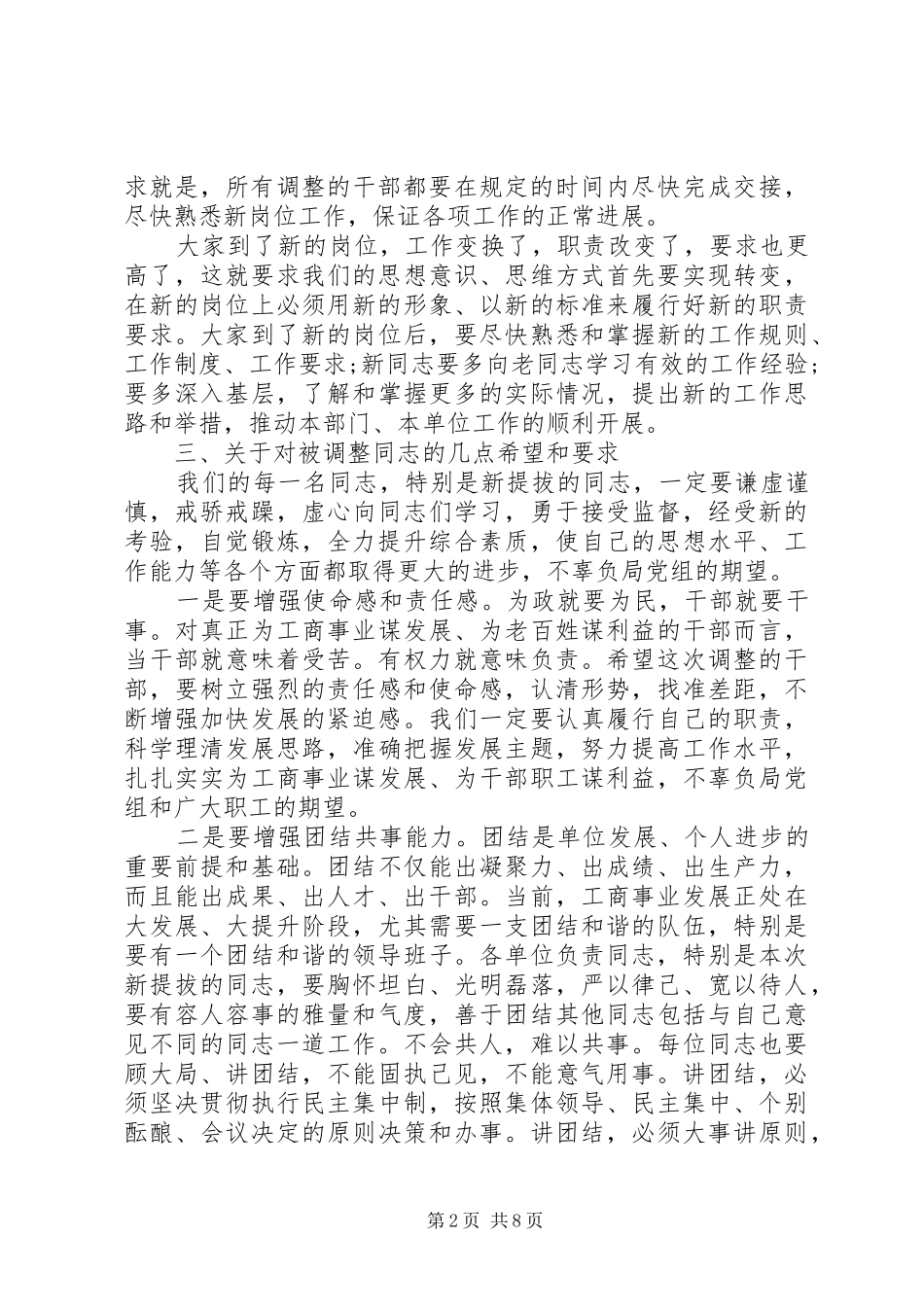 2024年干部调整交流会议致辞_第2页