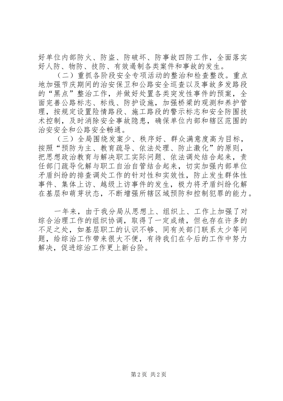 2024年公路局综治工作总结_第2页