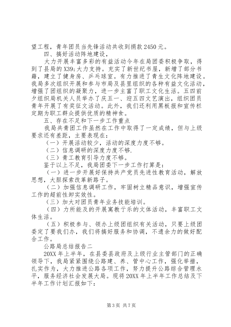 2024年公路局总结报告_第3页