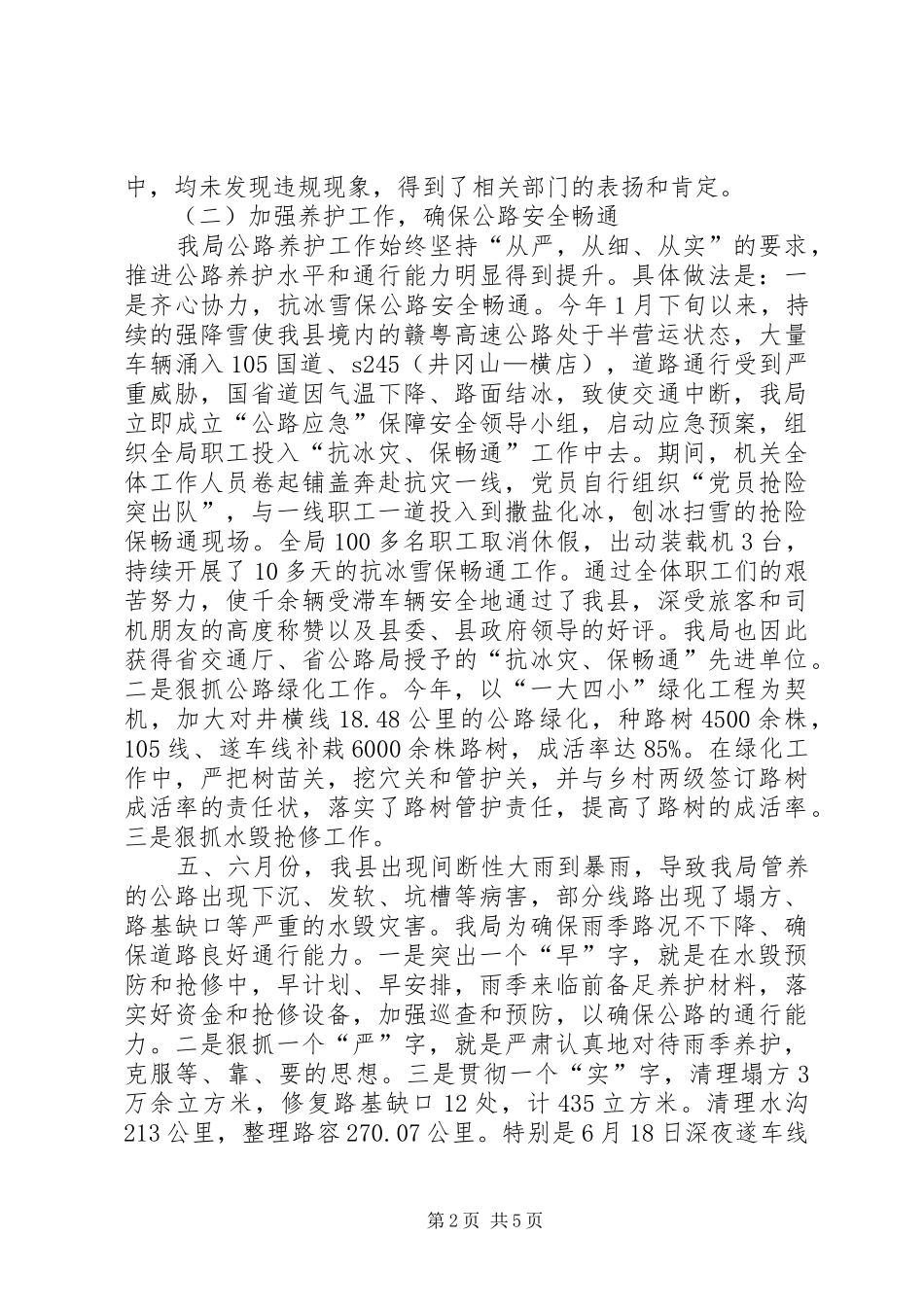 2024年公路局作风管理总结_第2页