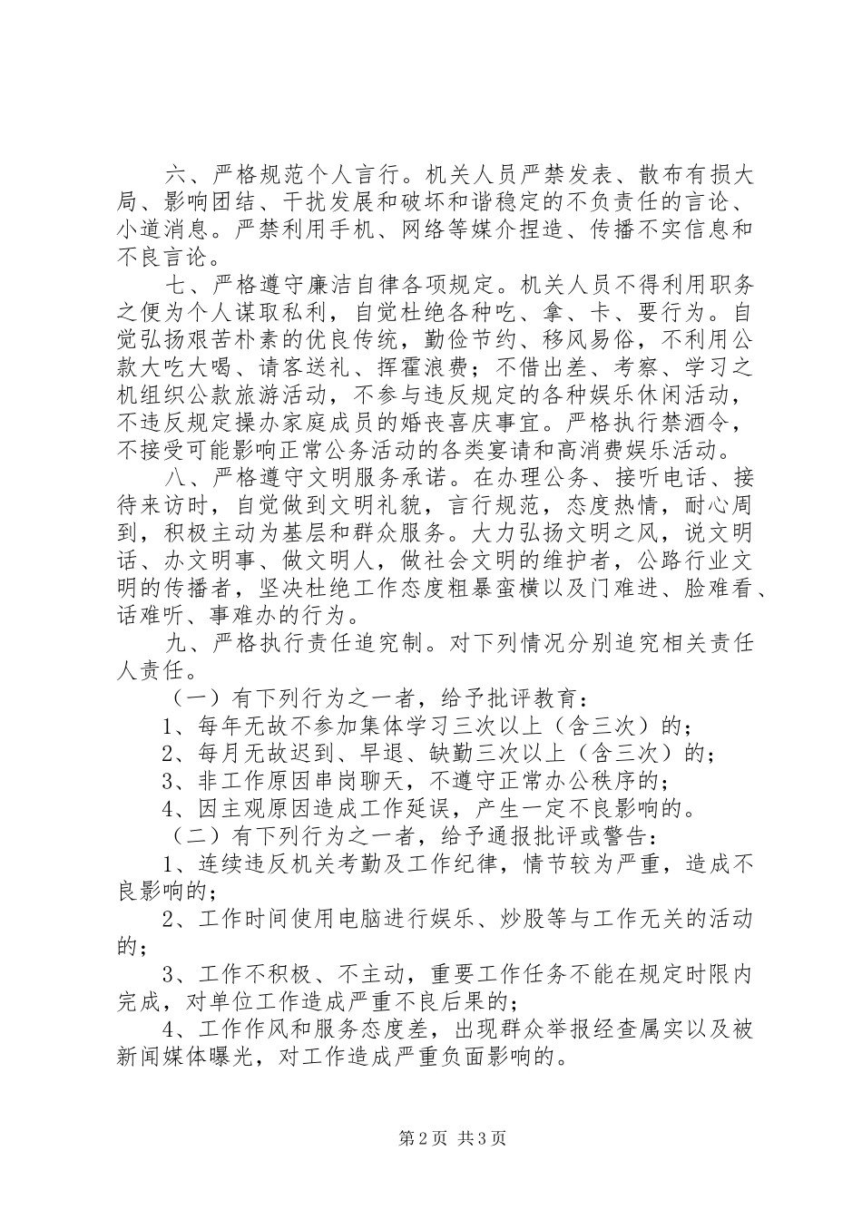 2024年公路局作风建设工作规定_第2页