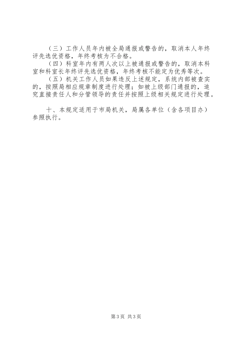 2024年公路局作风建设工作规定_第3页