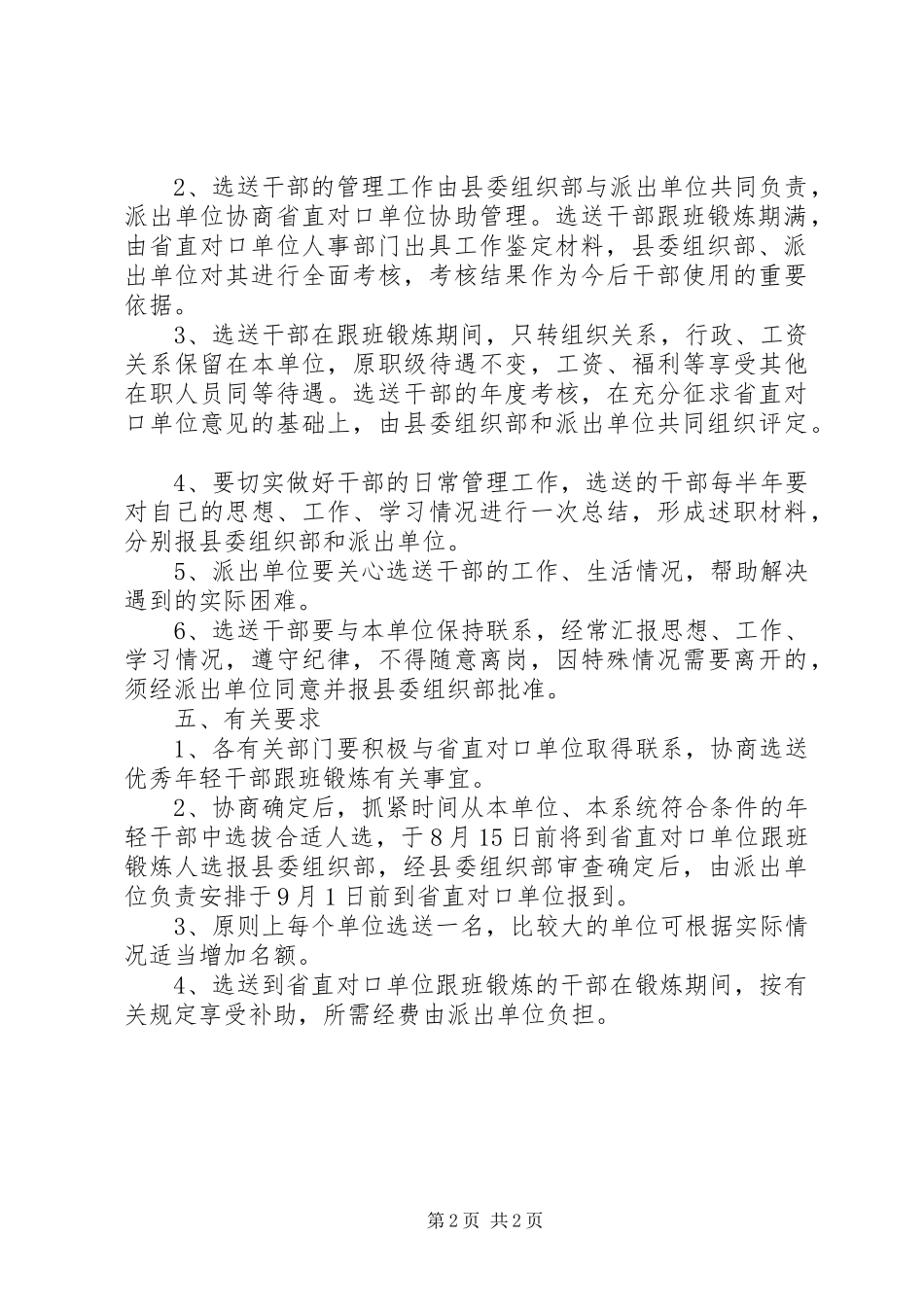 2024年干部锻炼的实施意见_第2页