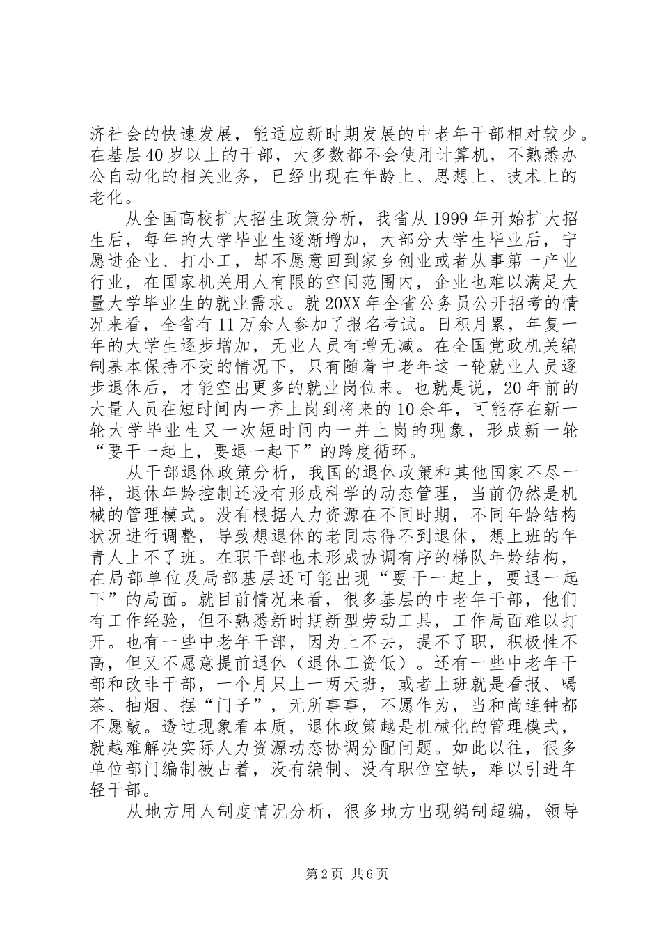2024年干部队伍改善工作学习材料_第2页