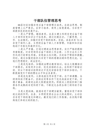 2024年干部队伍管理思考