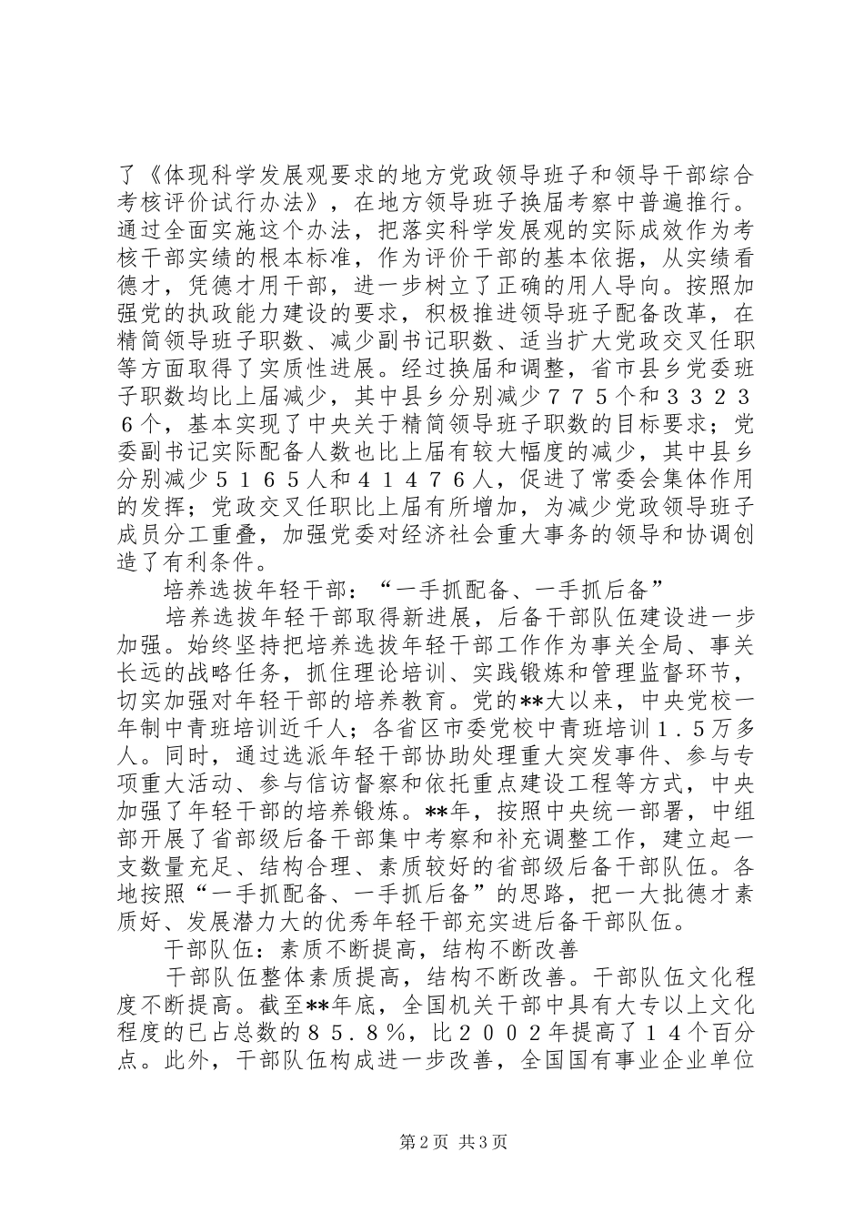 2024年干部队伍建设报告_第2页