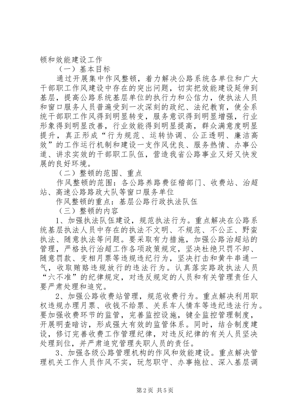2024年公路局作风整顿建设工作意见_第2页