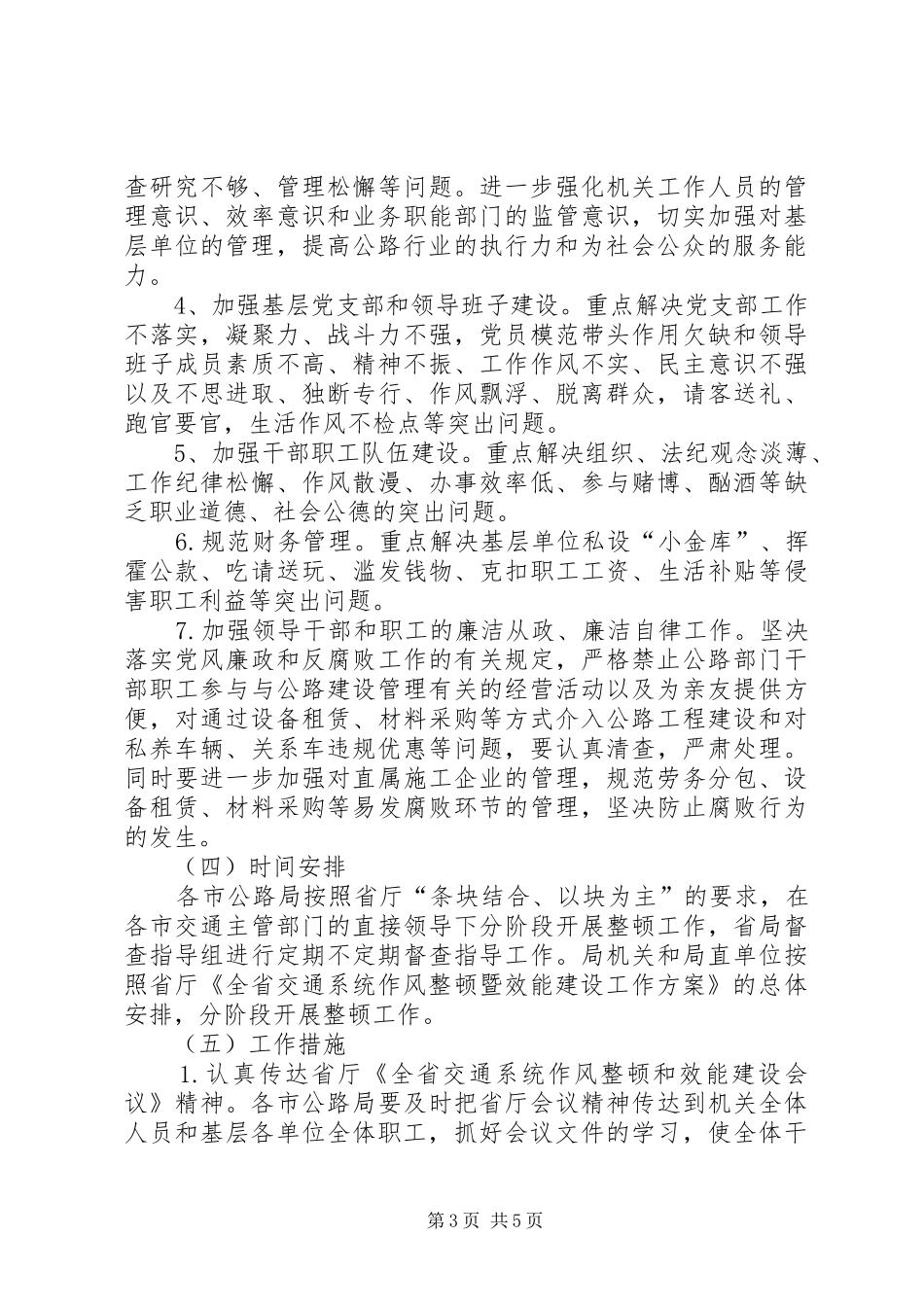 2024年公路局作风整顿建设工作意见_第3页