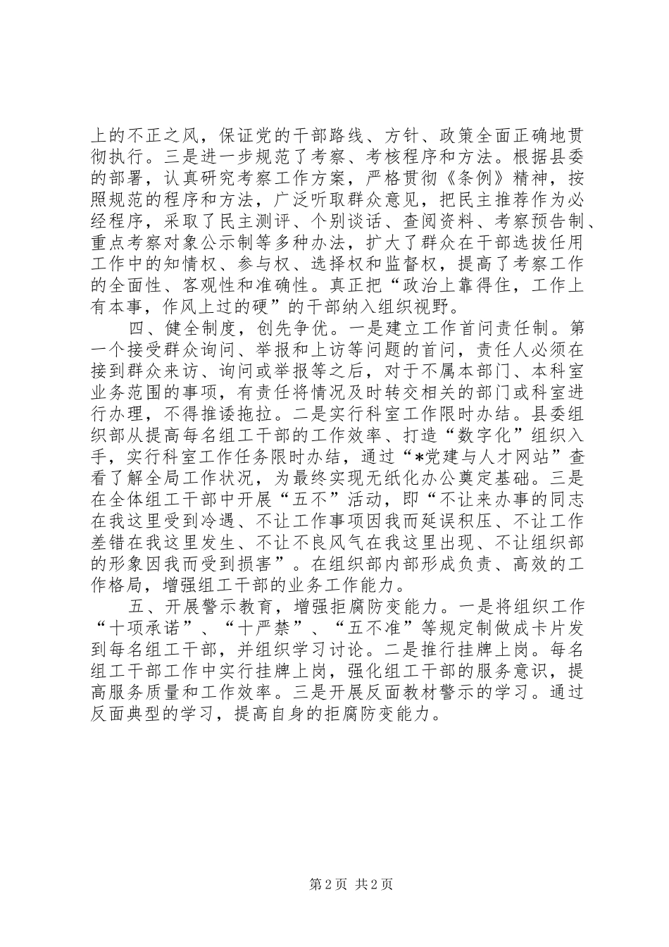 2024年干部队伍建设的调研报告_第2页