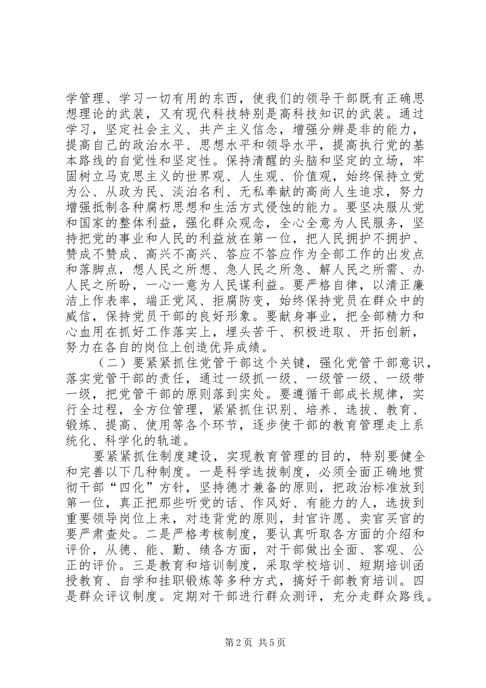 2024年干部队伍建设的交流材料_第2页