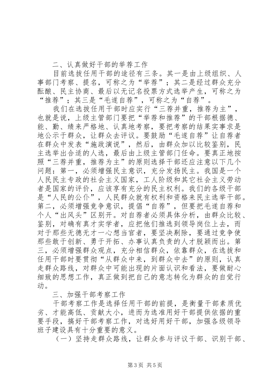 2024年干部队伍建设的交流材料_第3页