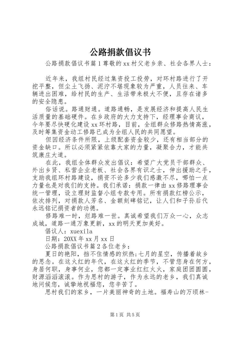 2024年公路捐款倡议书_第1页