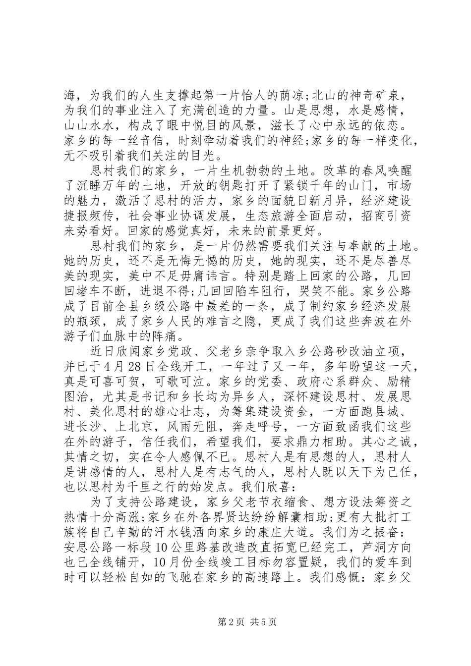 2024年公路捐款倡议书_第2页