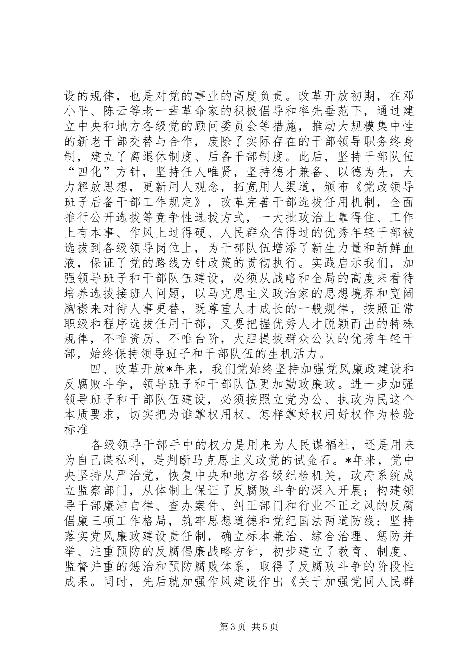 2024年干部队伍建设的主要成就及经验_第3页
