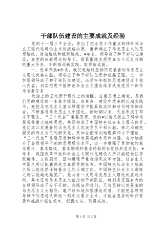 2024年干部队伍建设的主要成就及经验