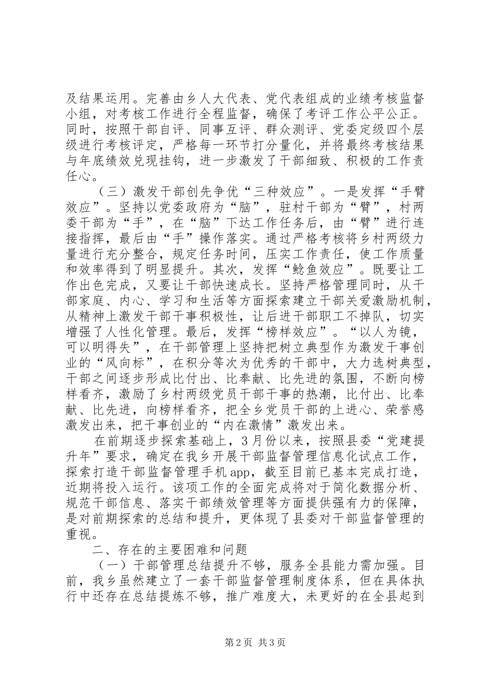 2024年干部队伍建设及监督管理讲话材料_第2页