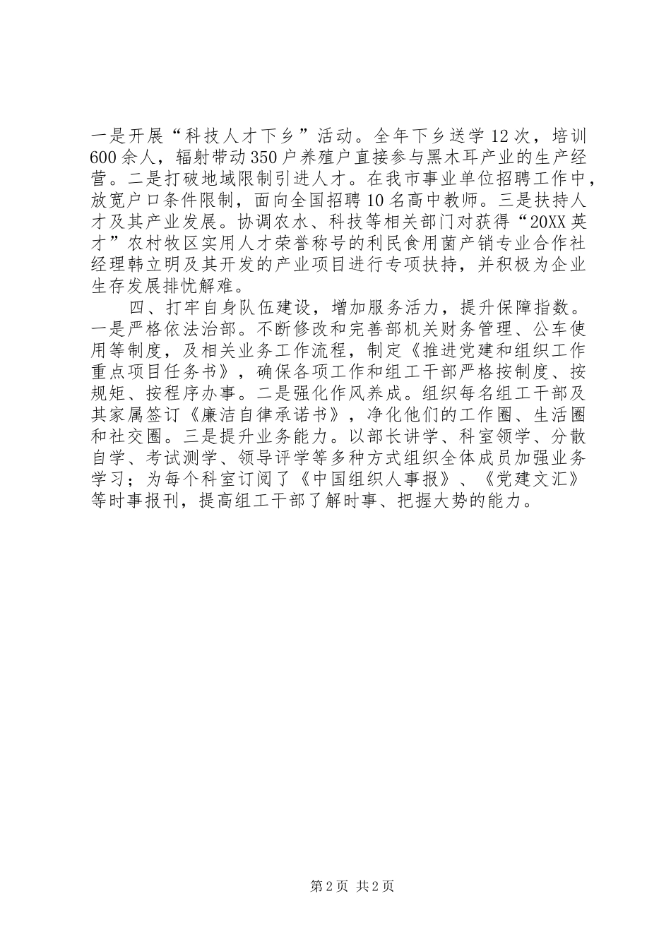 2024年干部队伍建设经验交流材料_第2页