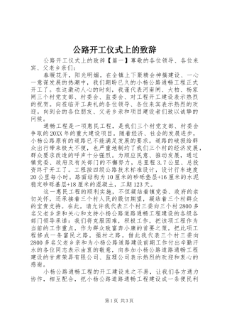 2024年公路开工仪式上的致辞
