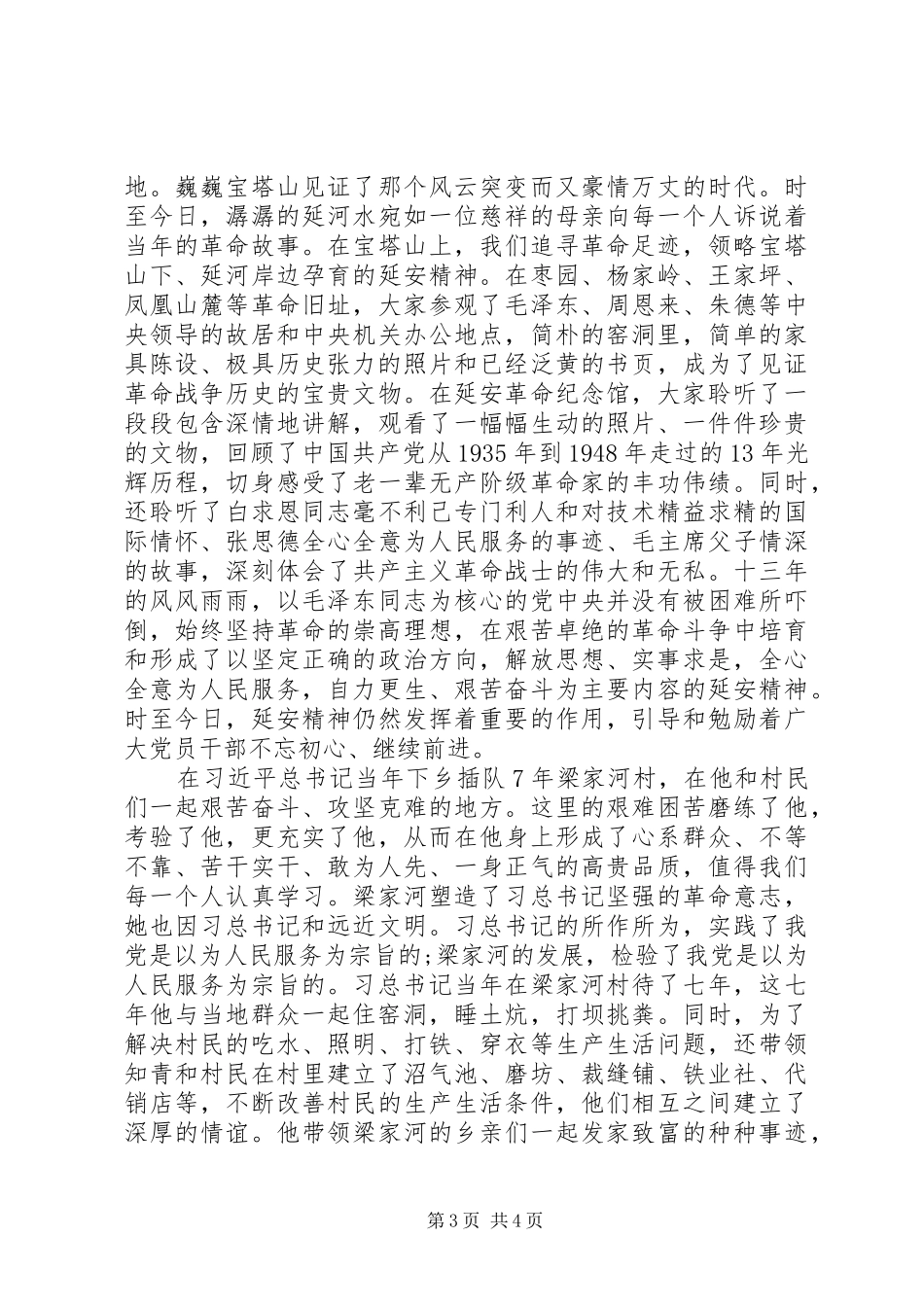 2024年干部队伍建设年专题党性修养班学习心得体会_第3页