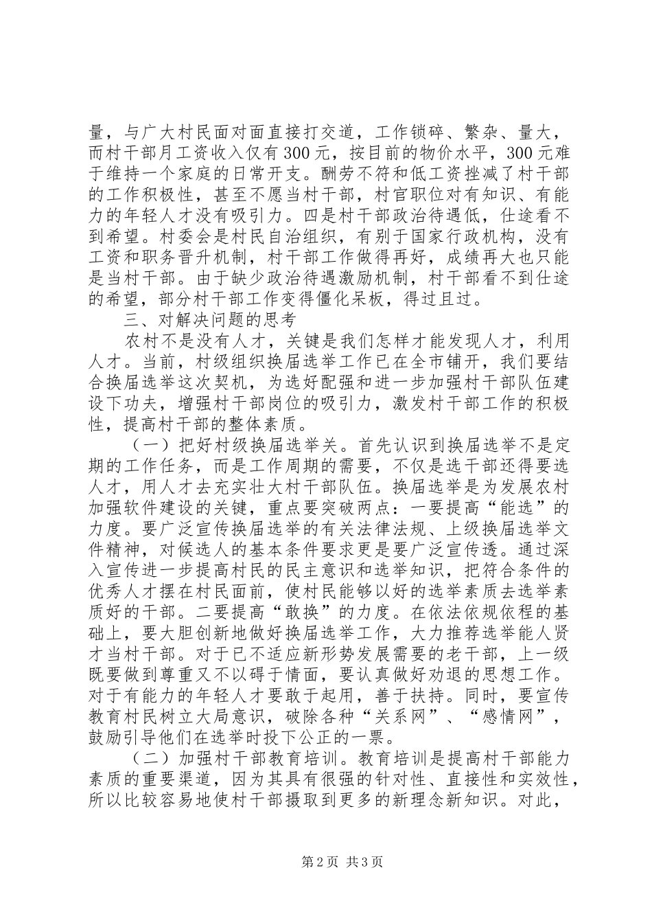 2024年干部队伍建设情况引发思考_第2页