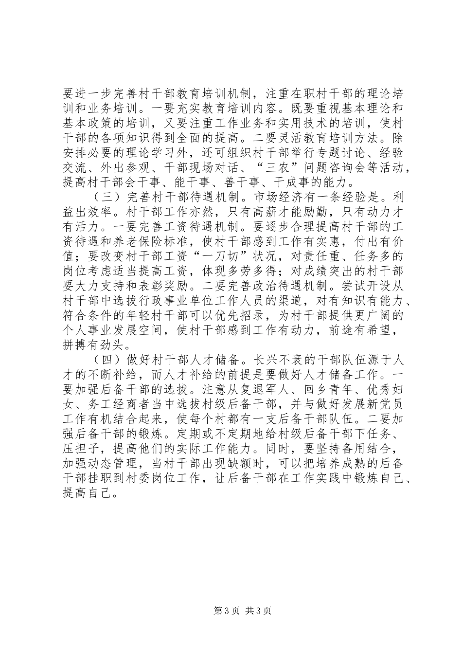 2024年干部队伍建设情况引发思考_第3页