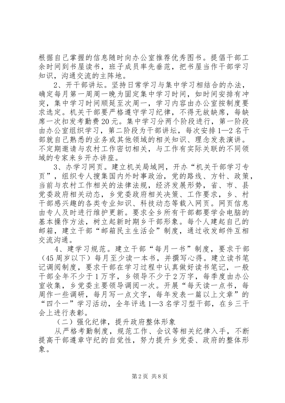2024年干部队伍建设三强化三提升意见_第2页