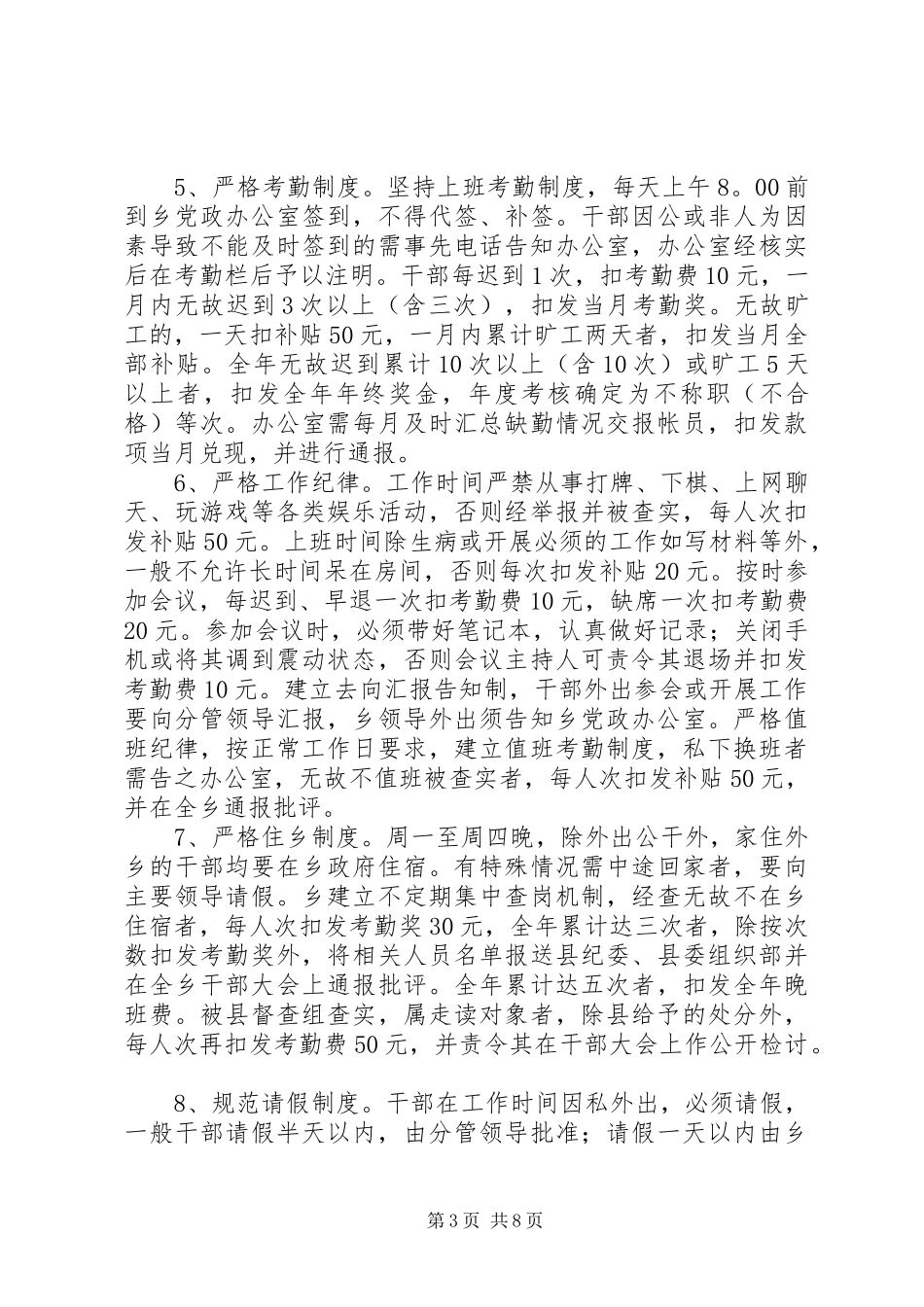 2024年干部队伍建设三强化三提升意见_第3页