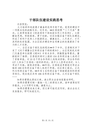 2024年干部队伍建设实践思考