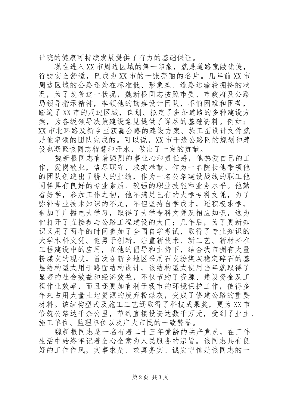 2024年公路勘察院长个人事迹材料_第2页