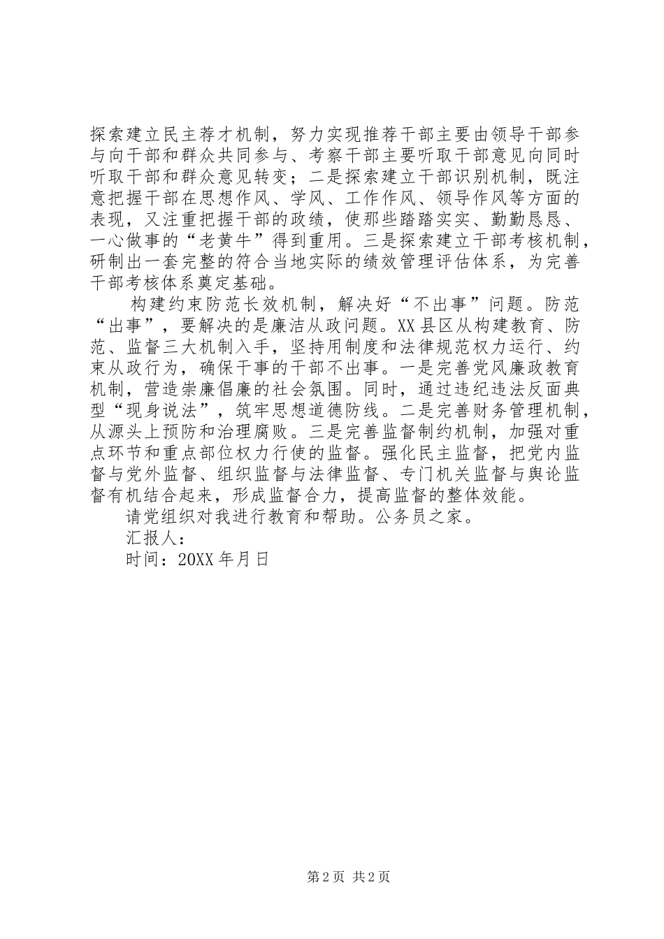 2024年干部队伍建设思想汇报_第2页