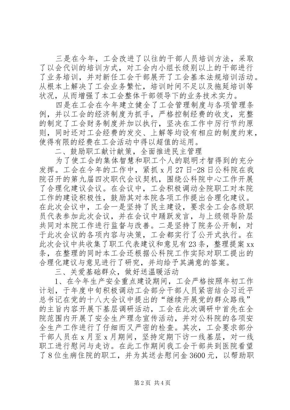 2024年公路科学技术研究院工会工作总结_第2页