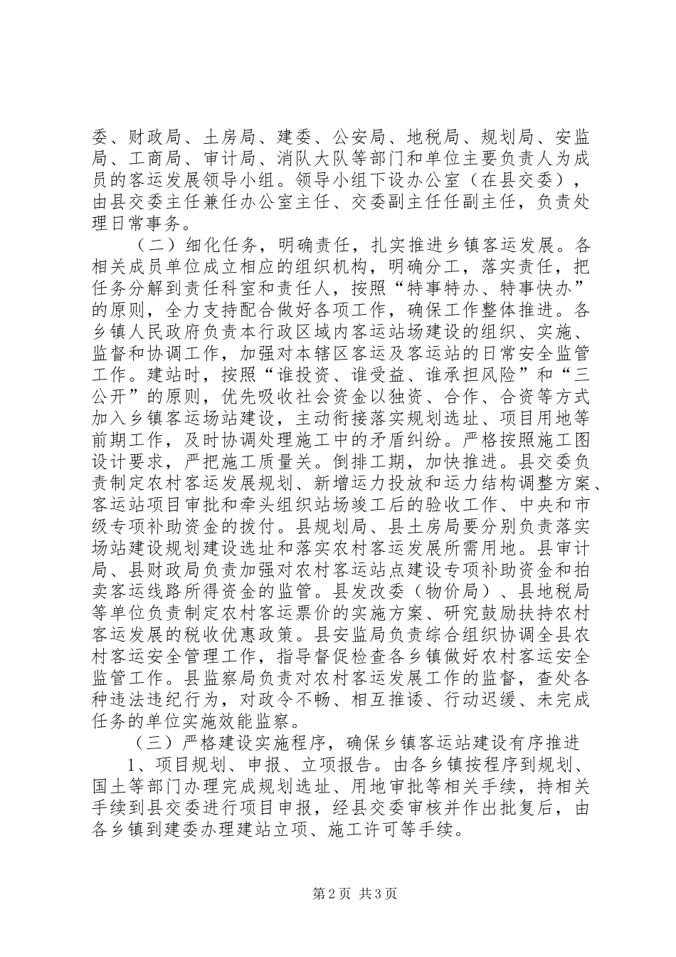 2024年公路客运安全整治工作措施_第2页