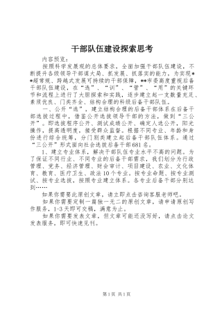 2024年干部队伍建设探索思考
