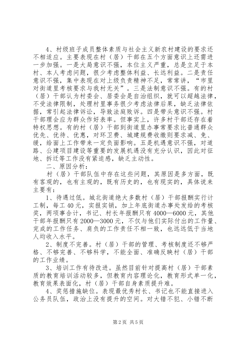 2024年干部队伍建设问题思考_第2页