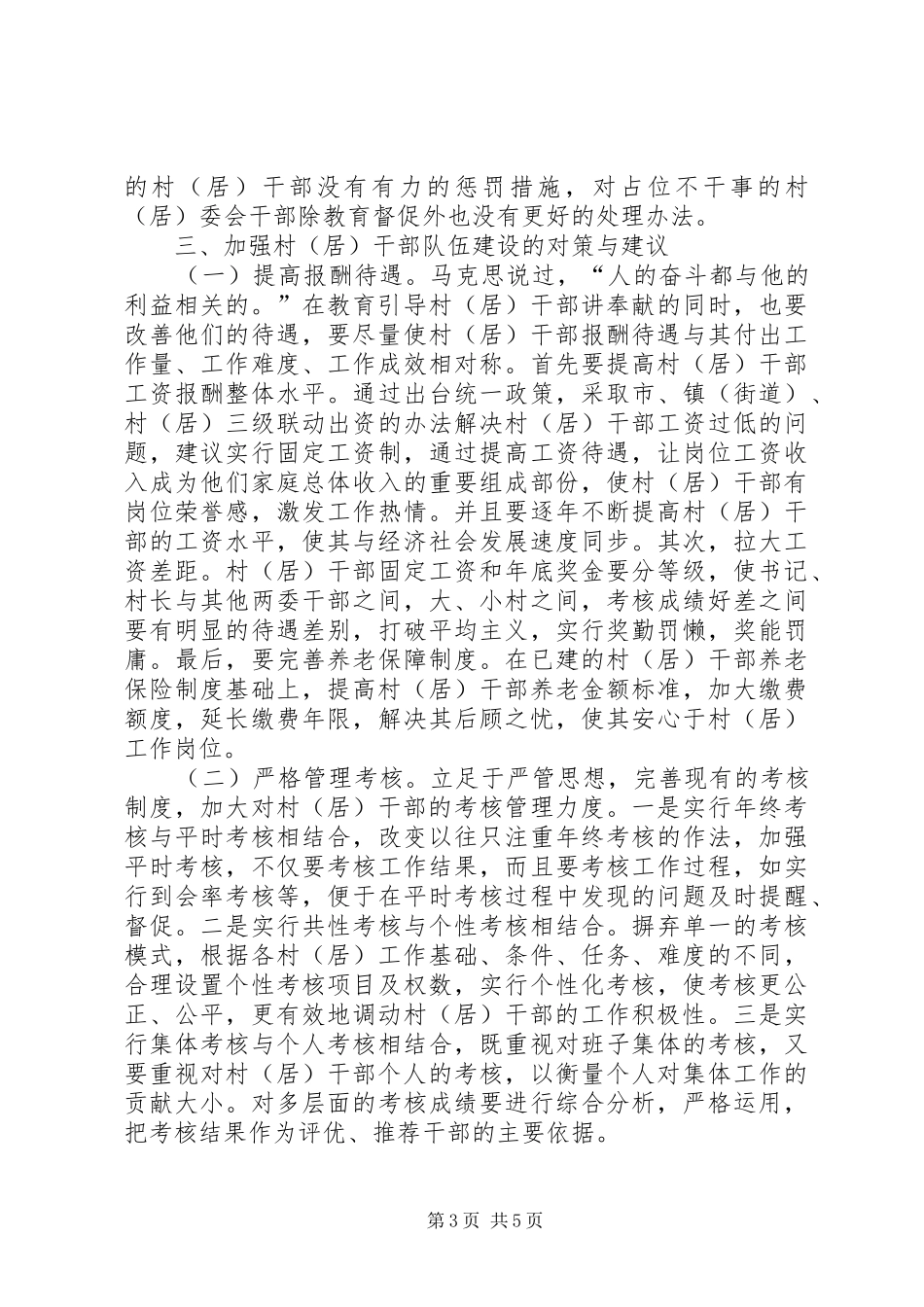 2024年干部队伍建设问题思考_第3页